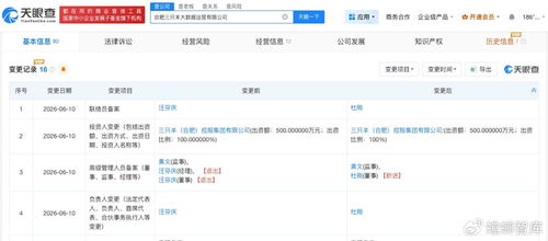 三只羊大数据公司变更负责人 聚焦数据处理服务转型新篇章